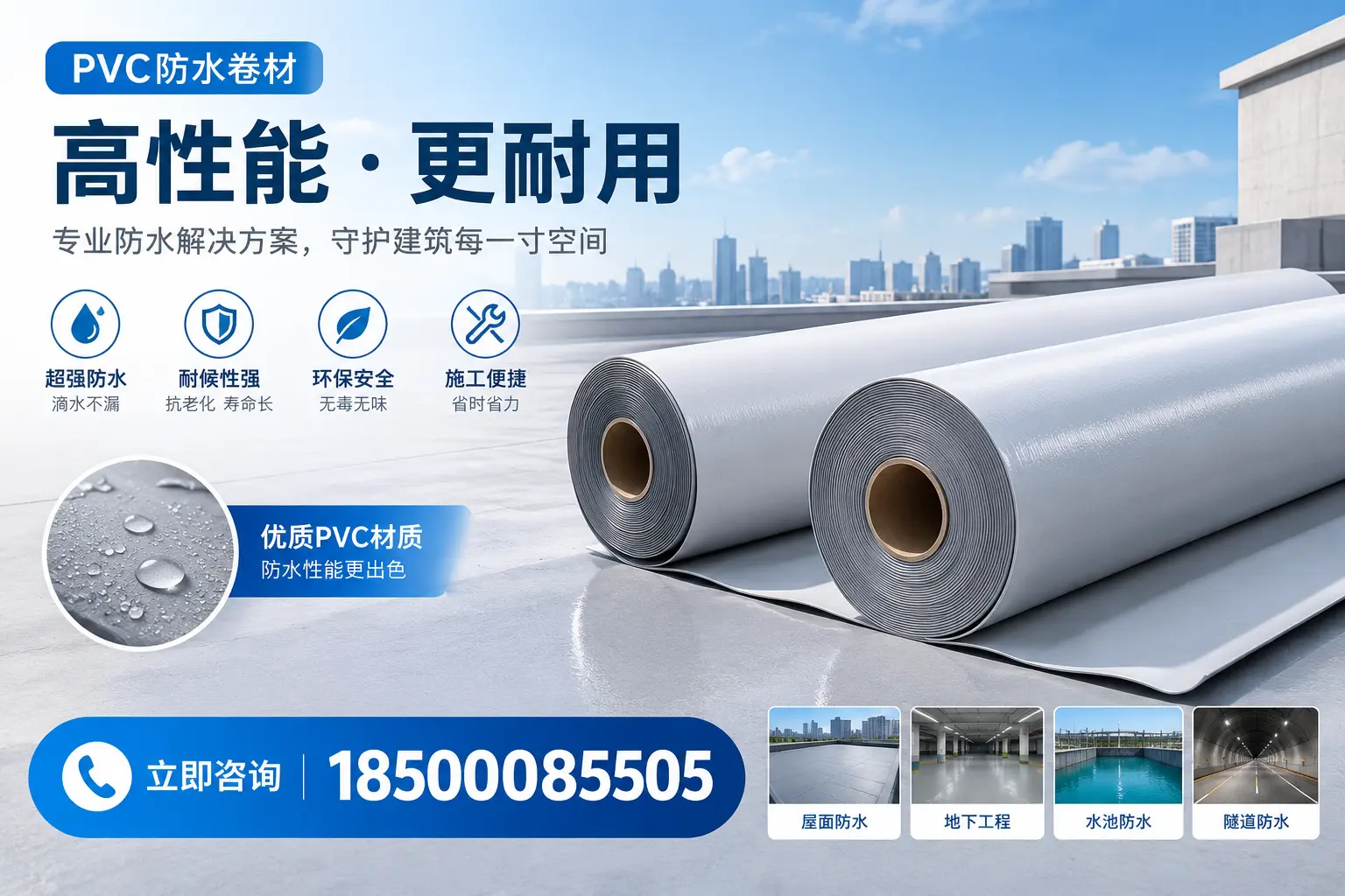 PVC防水卷材选型对比：如何做出明智选择？滁州指南